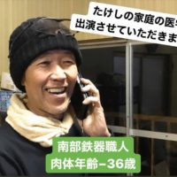 南部鉄器で鉄分補給をしていた専務菊池