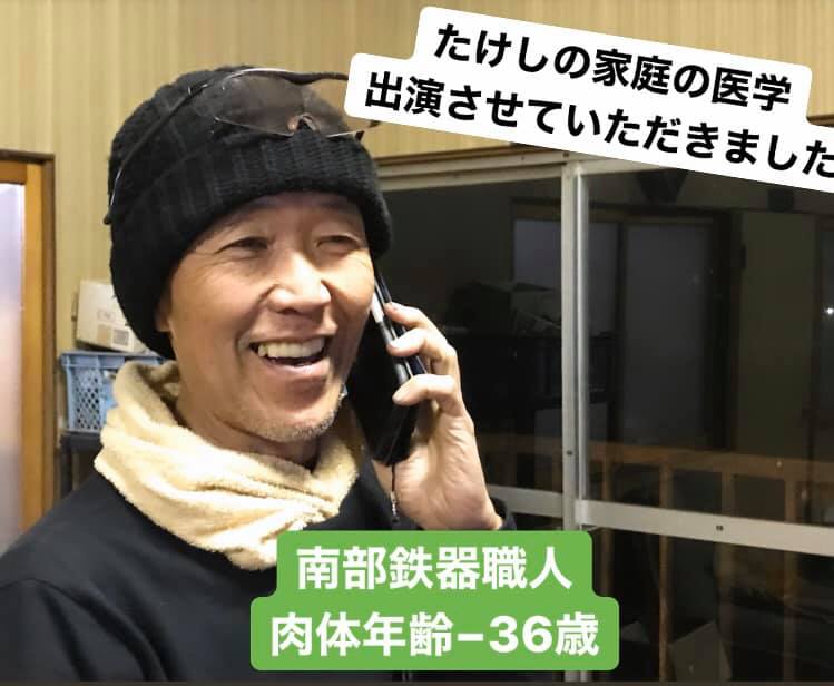 南部鉄器で鉄分補給をしていた専務菊池